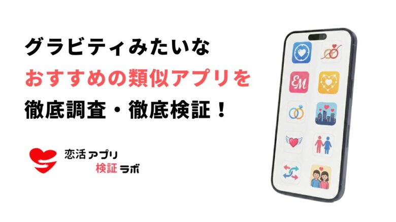 グラビティみたいなアプリ！匿名・通話で繋がる